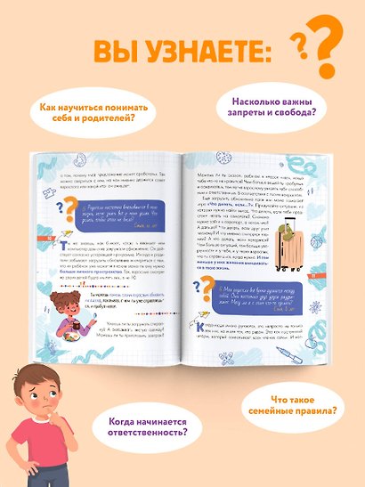 Вопросы, которые дети хотели бы задать родителям. Ответы психолога - фото 7
