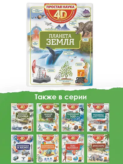 Планета Земля - фото 7