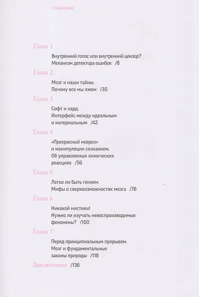 Мозг против мозга. Новеллы о мозге. В 2-х частях - фото 4