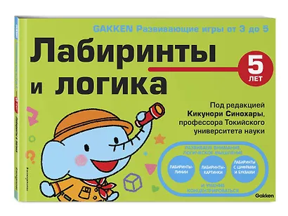 5+ Лабиринты и логика - фото 3