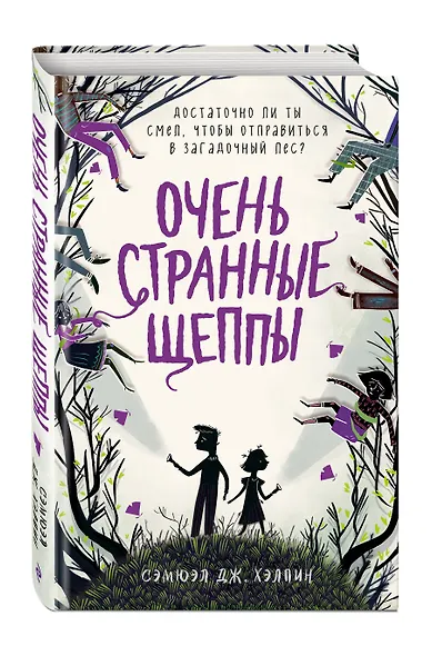 Очень странные Щеппы - фото 3