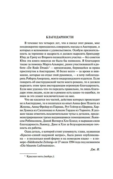 Мужчины не ее жизни - фото 10