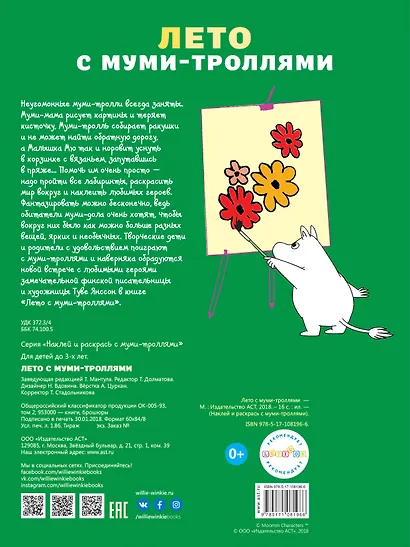 Лето с муми-троллями - фото 2