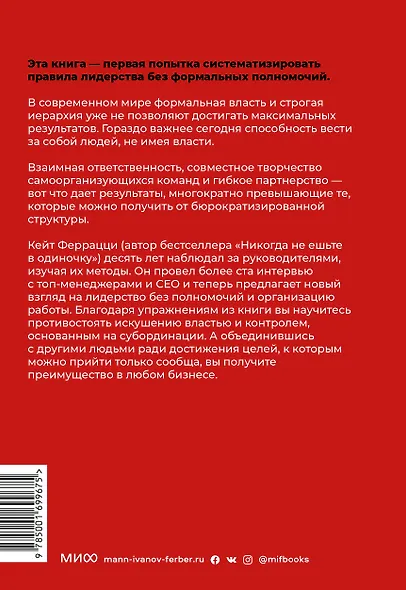 Никогда не управляйте в одиночку! И другие правила современного лидерства - фото 2