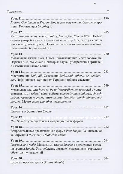 Учебник по английскому языку. Том 1. Элементарный английский - фото 7