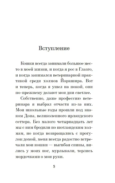 Кошачьи истории - фото 7