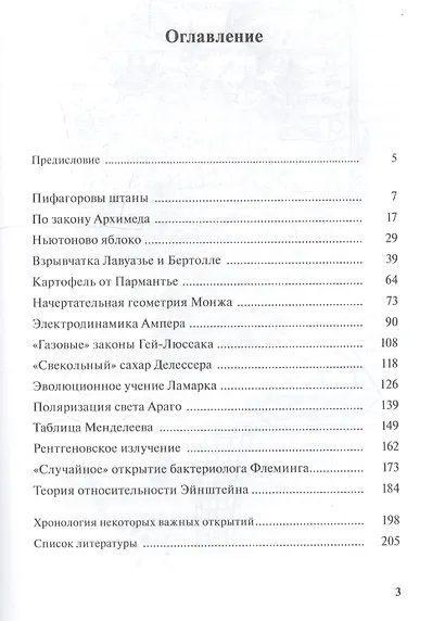 Удивительные открытия - фото 3