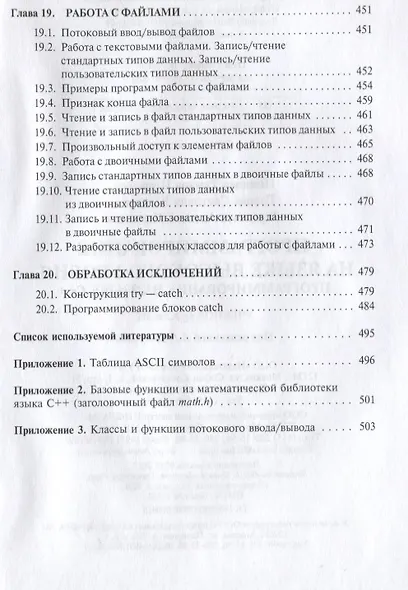 Программирование на языке высокого уровня. Программирование на языке С++: Учебное пособие - фото 8