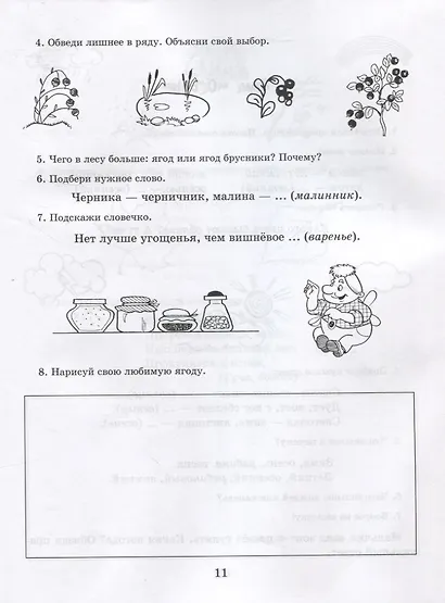 Рабочая тетрадь для домашних логопедических заданий по книге"Научите меня говорить правильно!" Старшая группа - фото 7