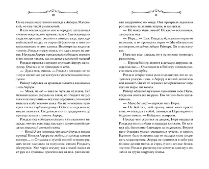 Комплект «Игры королей: Принц Ардена+Хранитель Ардена+Король Ардена» (комплект из 3 книг) - фото 7