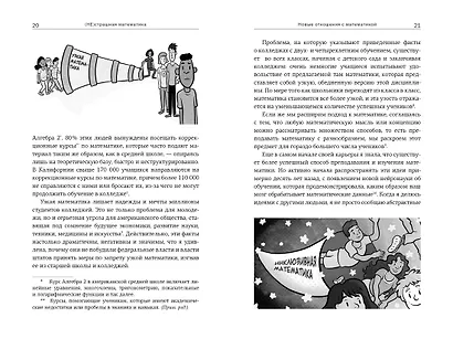 (НЕ)страшная математика: как ее понять и прокачать свой мозг - фото 7