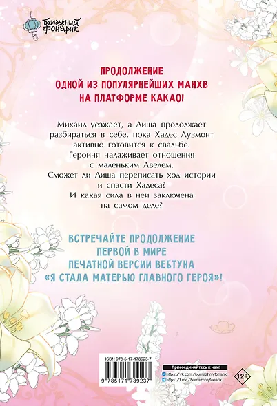 Я стала матерью главного героя. Том 5 (I Married the Male Lead's Dad). Манхва + лимитированный мерч - фото 11