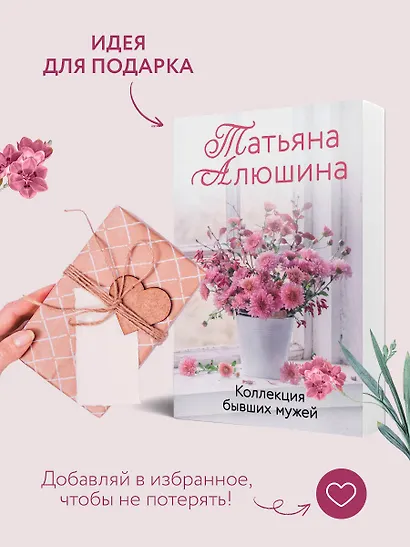 Коллекция бывших мужей - фото 9