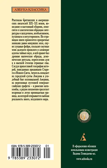 Мистические истории. Наследство астролога - фото 2