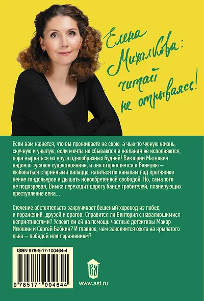 Охота на крылатого льва - фото 2