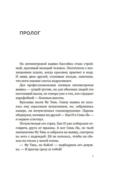 Суперзапретные игры. Книга 1 - фото 11
