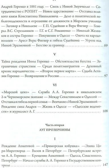 Анна Ахматова. Юные годы царскосельской музы - фото 3