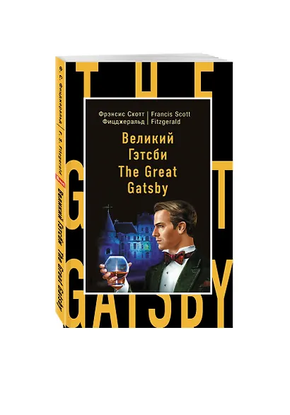 Великий Гэтсби=The Great Gatsby - фото 3