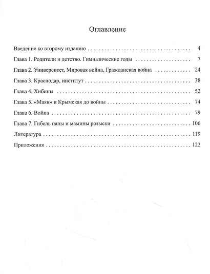 Книга о папе - фото 2