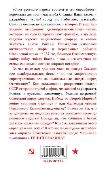 Гений Сталин. Титан XX века - фото 2