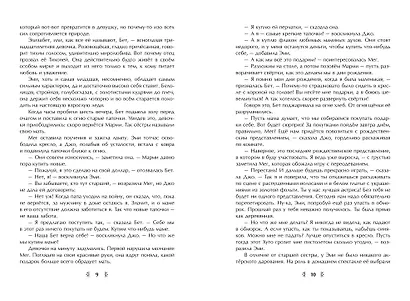 Маленькие женщины (ил. Ф. Меррилла) - фото 7