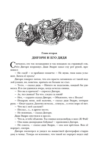Хроники Нарнии (ил. П. Бейнс) - фото 12