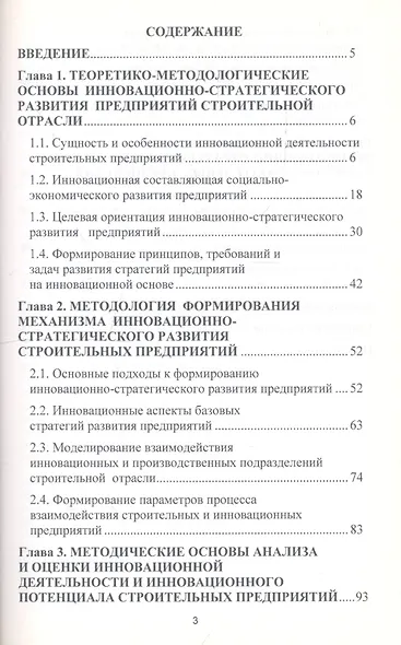 Формирование механизма инновационно-стратегического развития строительных предприятий - фото 2