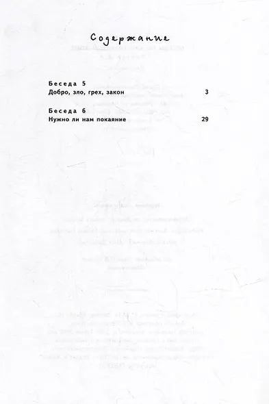 Беседы по христианской этике. Выпуск 3 - фото 2