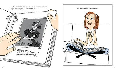 Бинк и Голли. Друзья не разлей вода - фото 3