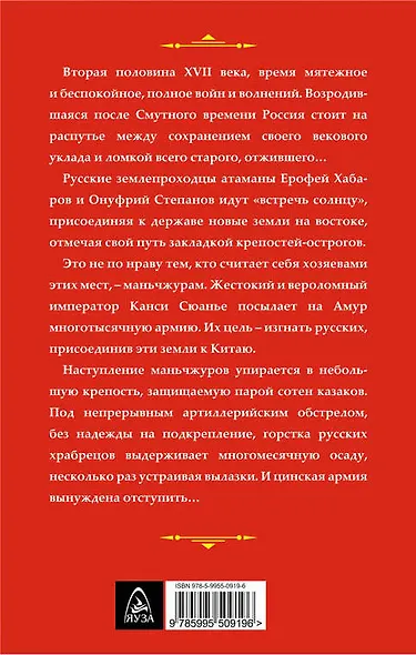 Амурский плацдарм Ерофея Хабарова - фото 2