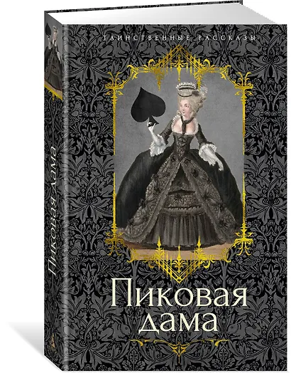 Пиковая дама - фото 3