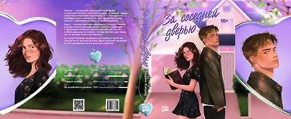 За соседней дверью - фото 4