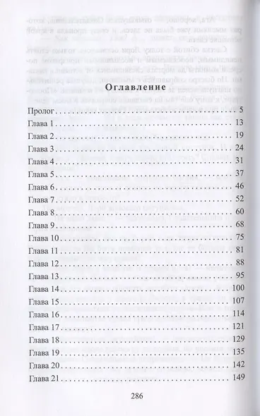 Хозяйка таверны в квартале воров - фото 2