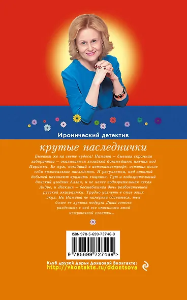 Крутые наследнички - фото 2