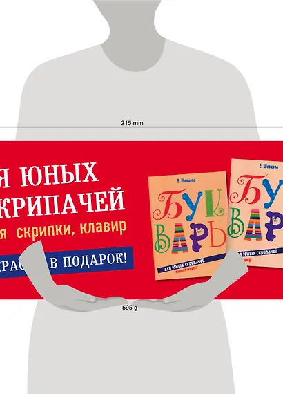 Букварь для юных скрипачей. Партия скрипки (комплект из трех книг) - фото 3