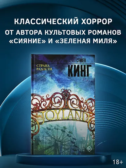 Страна радости - фото 3