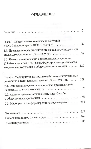 "Спор славян между собою". Общественное движение в Юго-Западном крае Российской империи в царствовании Николая I - фото 2