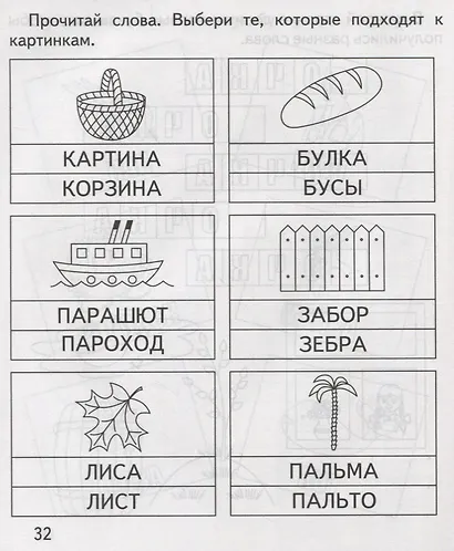 Читаем  слова - фото 2