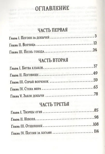 Белый Клык. Повесть - фото 2