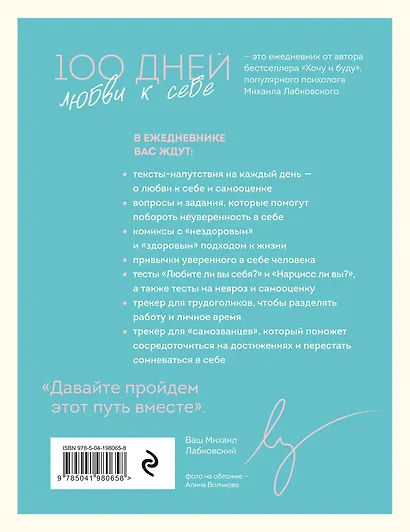 100 дней любви к себе с Михаилом Лабковским: ежедневник - фото 2