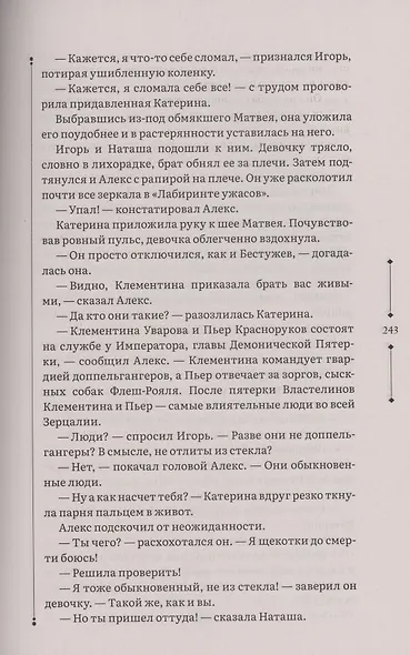 Зерцалия 1. Иллюзион, Трианон - фото 6