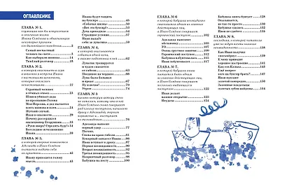 Жизнь и страдания Ивана Семёнова, второклассника и второгодника (ил. А. Елисеева, М. Скобелева) - фото 9