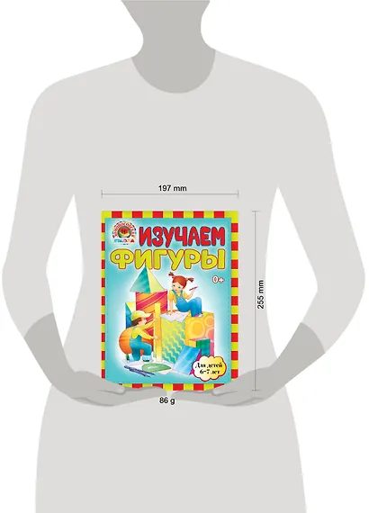 Изучаем фигуры: для детей 6-7лет - фото 3