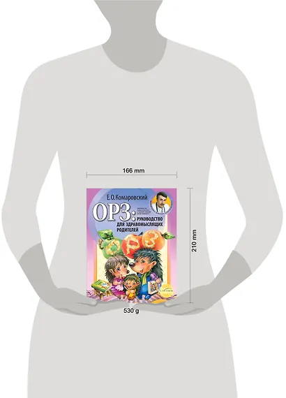 ОРЗ: руководство для здравомыслящих родителей - фото 3