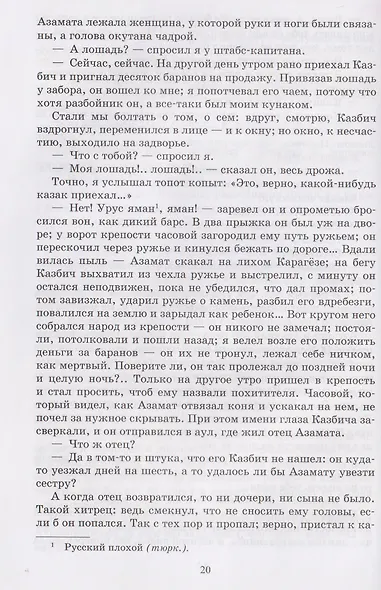 Герой нашего времени - фото 5