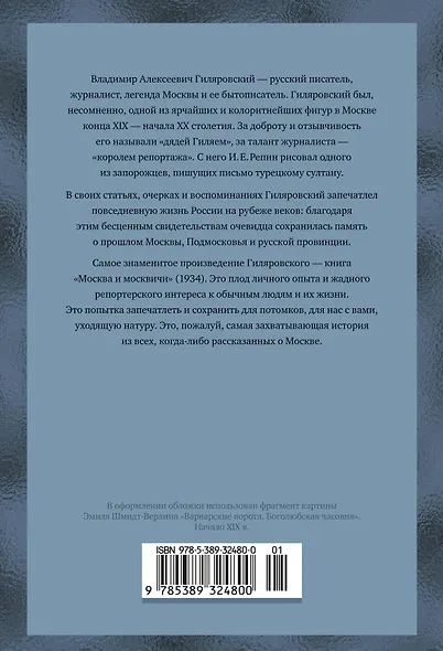 Москва и москвичи - фото 2