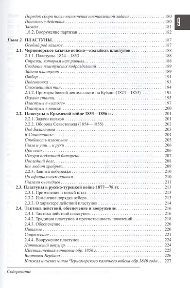 Спецназ ГРУ. Очерки истории. В 5-ти книгах. Книга 1. Исторические предпосылки создания сепцназа. Том 1. 1701-1941. Том 2. 1941-1945 гг. (комплект из 2-х книг) - фото 6