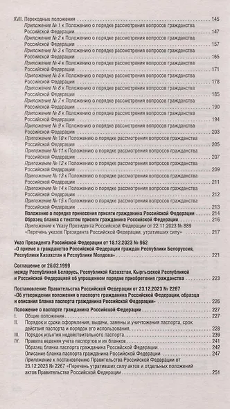 Все о гражданстве. Сборник нормативных правовых актов - фото 5