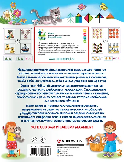 Развиваем математические способности - фото 2