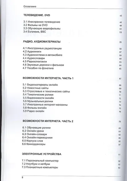 Иностранный язык. Как эффективно использовать современные технологии в изучении иностранных языков. Специальное издание для изуч. португальский язык - фото 3
